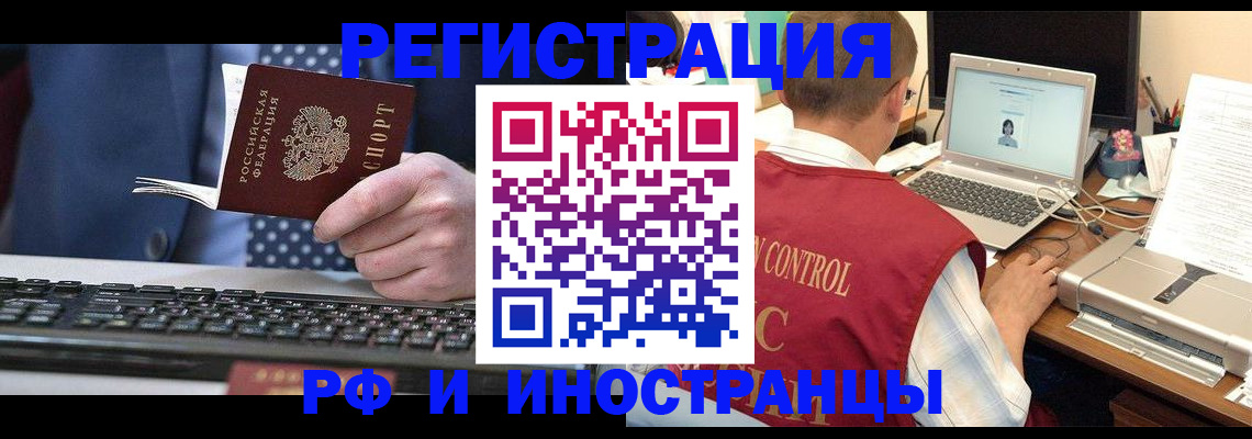 прописка для работы в Кемерово