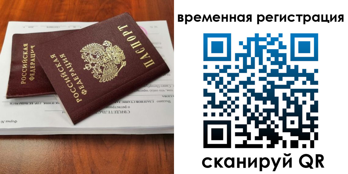 временная регистрация 2025 в Кемерово