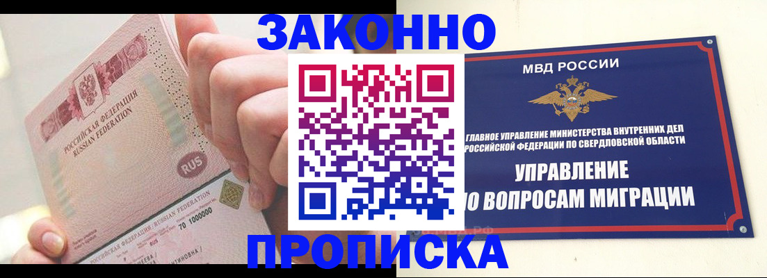 прописка от собственника в Кемерово